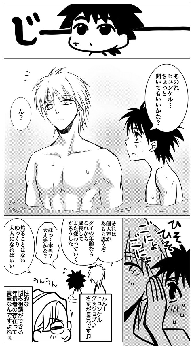 オマケ
「長兄のお悩み相談室」

長兄の「大人の男性の身体」を見て、何やら思う所があったような末弟。こんな時きちんと話を聞いてあげる長兄の姿とかめっちゃ萌えるなぁと思うのは私だけかしらん。
あとアバン先生、一番弟子が立派なお兄ちゃんに成長した姿を見て隅っこでひっそり感動中です。 