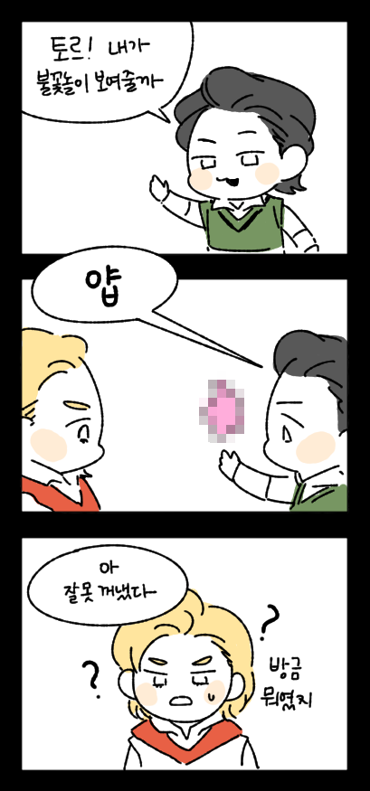 대충 토르로키 만화
머릿속에선 재밌었는디..