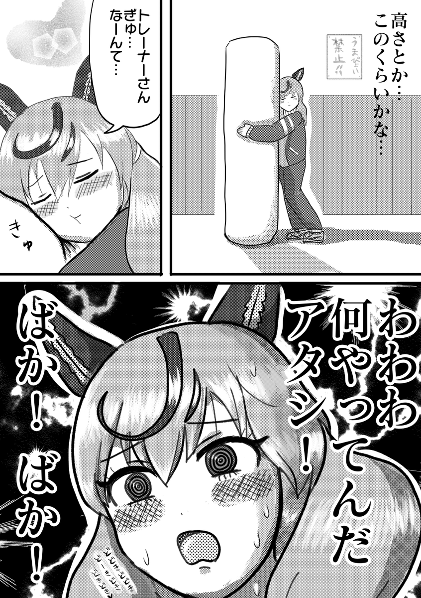 漫画「マットとナイスネイチャ」#ウマ娘 