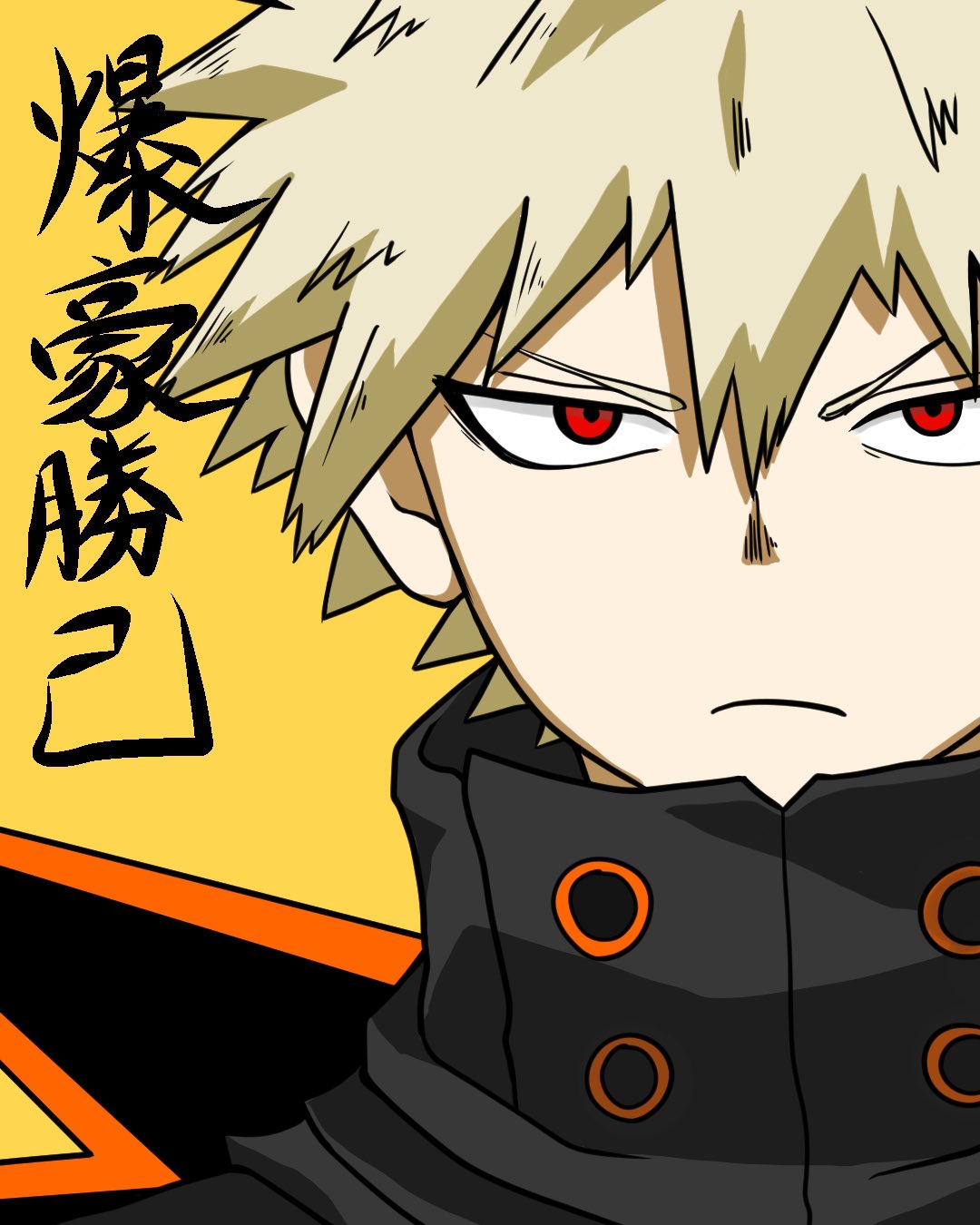 まこまこ 在 Twitter 上 爆豪勝己 名前がもうかっこいい イラスト ヒロアカ 絵描きさんと繋がりたい アニメ アニメ好きな人と繋がりたい Illustration 爆豪勝己 T Co Motardb3zm Twitter