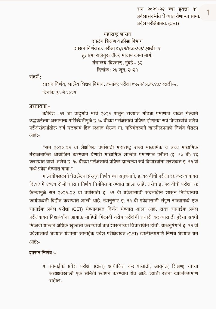 abhishekTWEETS7's tweet photo. ⚡ Maharashtra Class 11 admissions ⚡

Optional CET for admissions may be held in July end..

@TOI_Nagpur 
#class11 https://t.co/C8yIWcT3KI