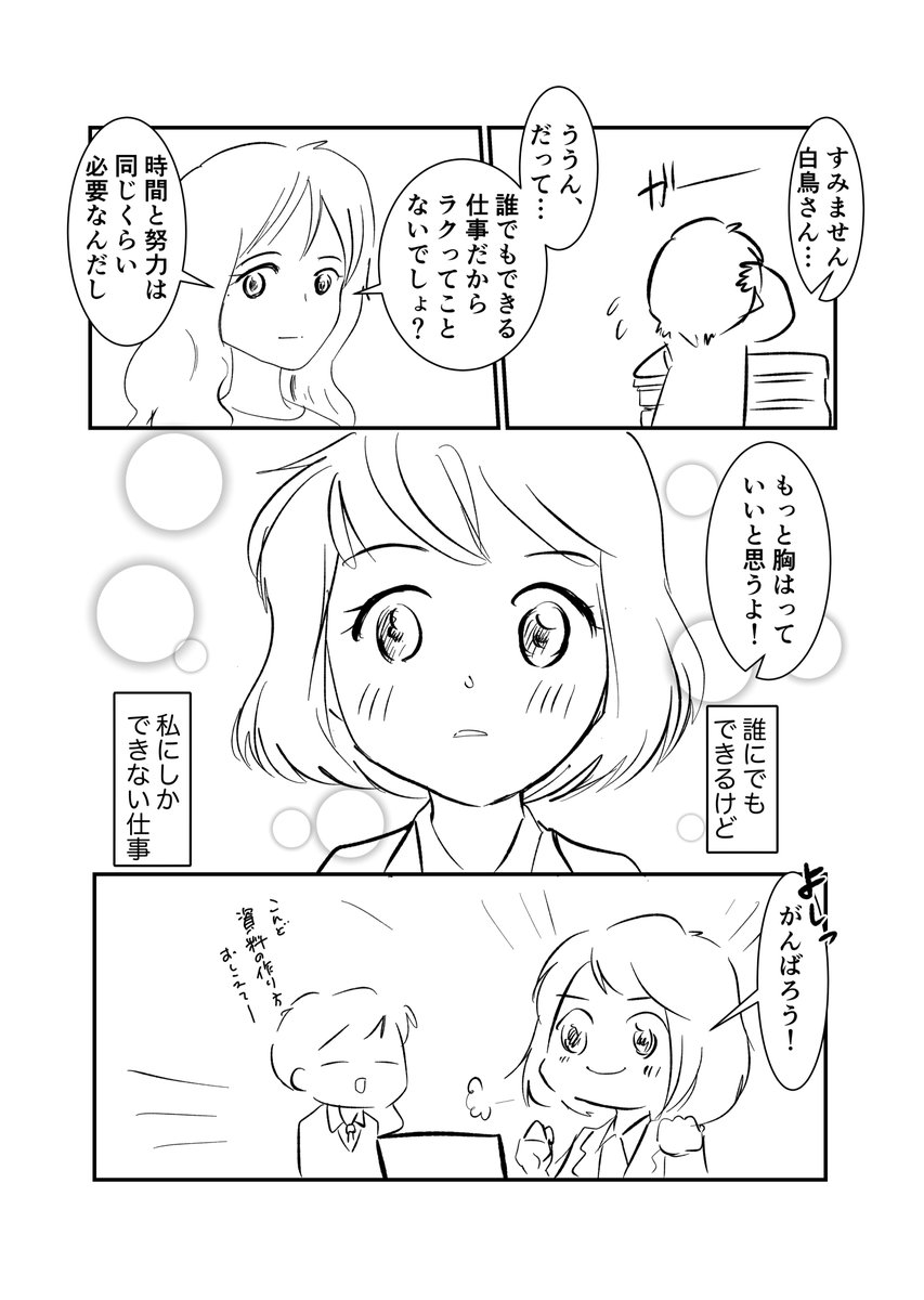 誰にでもできる仕事の話

#仕事探しはスタンバイ 
ネームですけど出してみます。 