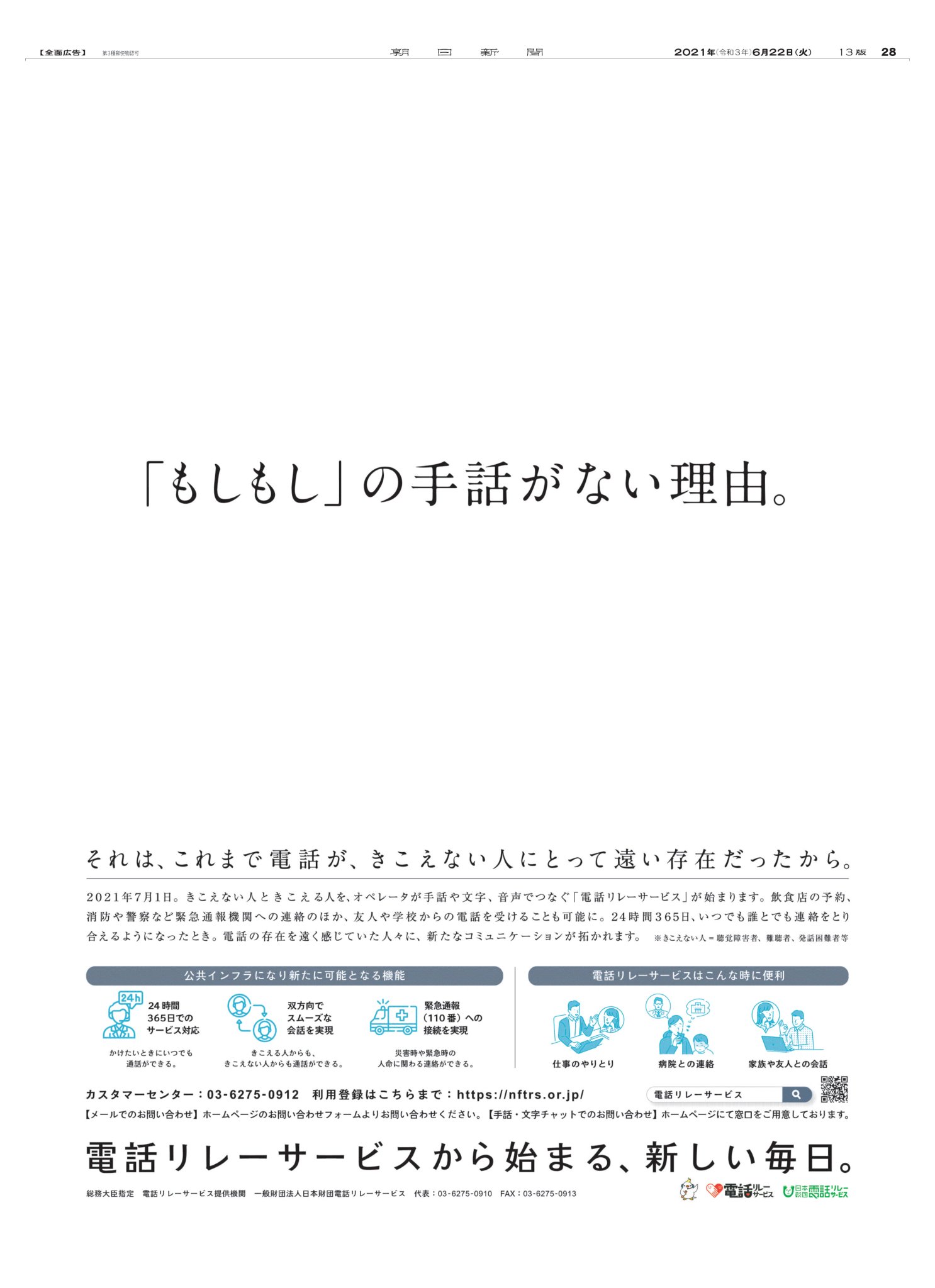 Twitter पर 阿部広太郎 それ 勝手な決めつけかもよ ４刷 もしもし の手話がない理由 それは これまで電話が きこえない人にとって遠い存在だったから 2021年7月1日 きこえない人ときこえる人を オペレータが手話や文字 音声でつなぐ電話リレー