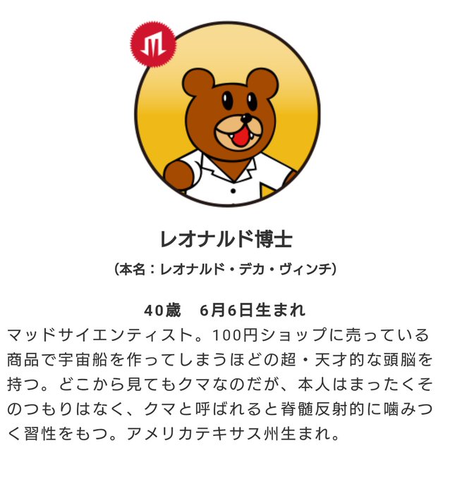 レオナルド博士のtwitterイラスト検索結果