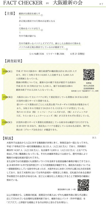 大阪維新の会 俺は竹中平蔵とズブズブな関係じゃないモン Togetter