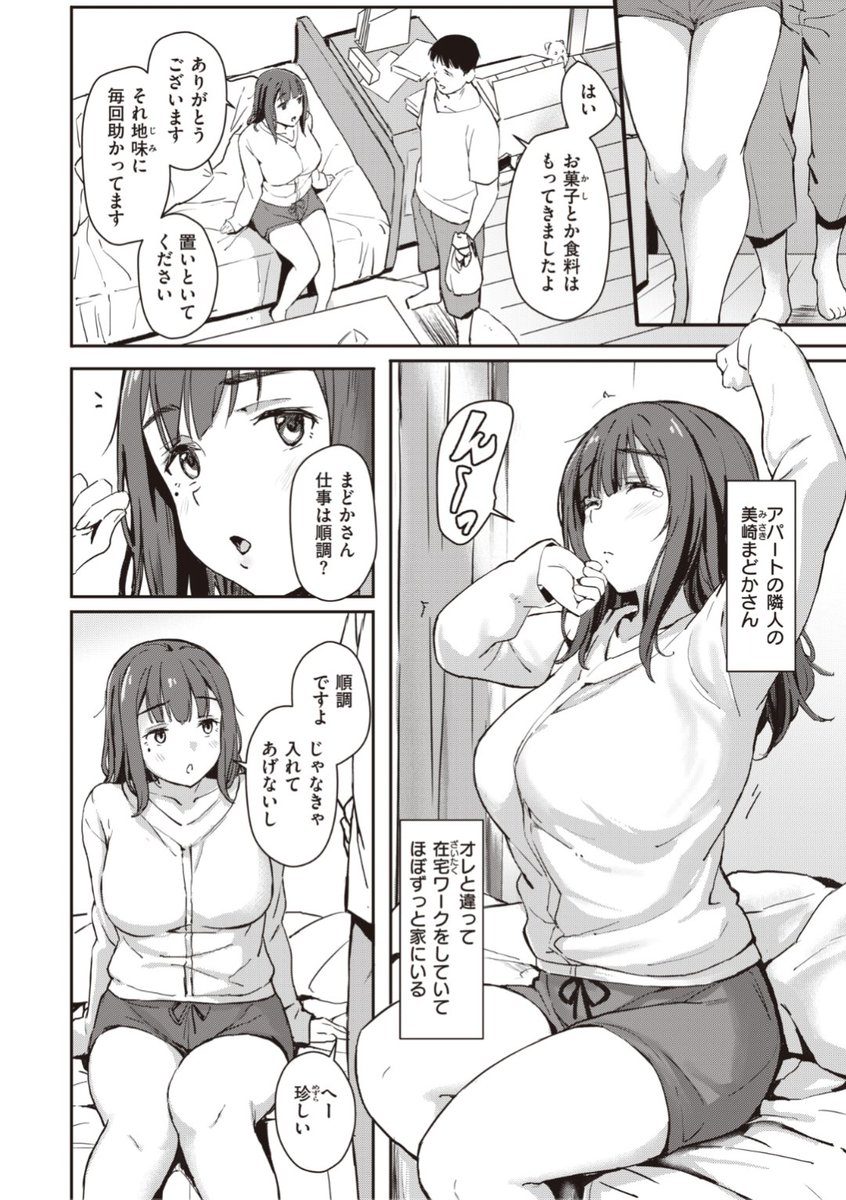 【Komiflo初登場♪】トバリ猿先生《隣人カンケイ》ヒマな休日はお隣さんの家へお出かけ。適当にご飯を食べたりした後は...?♡気になる続きはこちら▷  https://t.co/b2q4Lvnj3f  (快楽天BEAST21.07掲載) 