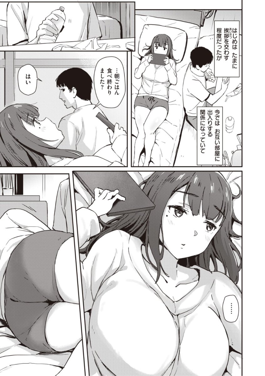 【Komiflo初登場♪】トバリ猿先生《隣人カンケイ》ヒマな休日はお隣さんの家へお出かけ。適当にご飯を食べたりした後は...?♡気になる続きはこちら▷  https://t.co/b2q4Lvnj3f  (快楽天BEAST21.07掲載) 