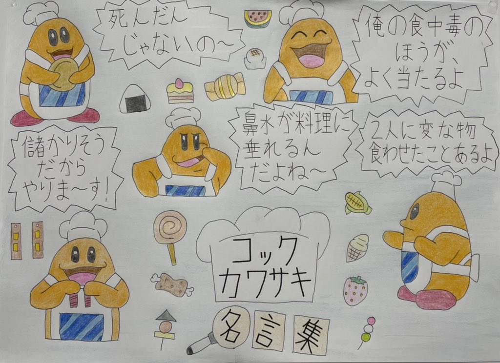 こんけ コックカワサキ名言集でございますw もっと書きたい笑 最後はエスカルゴン閣下かな 頑張ります カービィ 星のカービィ コックカワサキ カービィ好きと繋がりたい T Co 67nb8i3uir Twitter