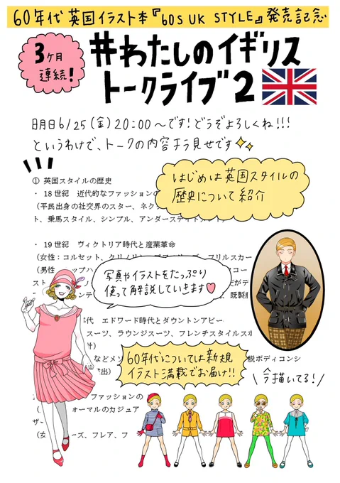 #わたしのイギリス トークライブ2、ついに明日となりました🥳✨
これを楽しみに原稿祭りを駆け抜けています😂ヒー‼️

⬇️ご予約はこちらです😄
https://t.co/DGlTUepguX 