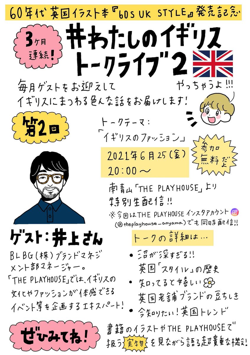 #わたしのイギリス トークライブ2、ついに明日となりました🥳✨
これを楽しみに原稿祭りを駆け抜けています😂ヒー‼️

⬇️ご予約はこちらです😄
https://t.co/DGlTUepguX 