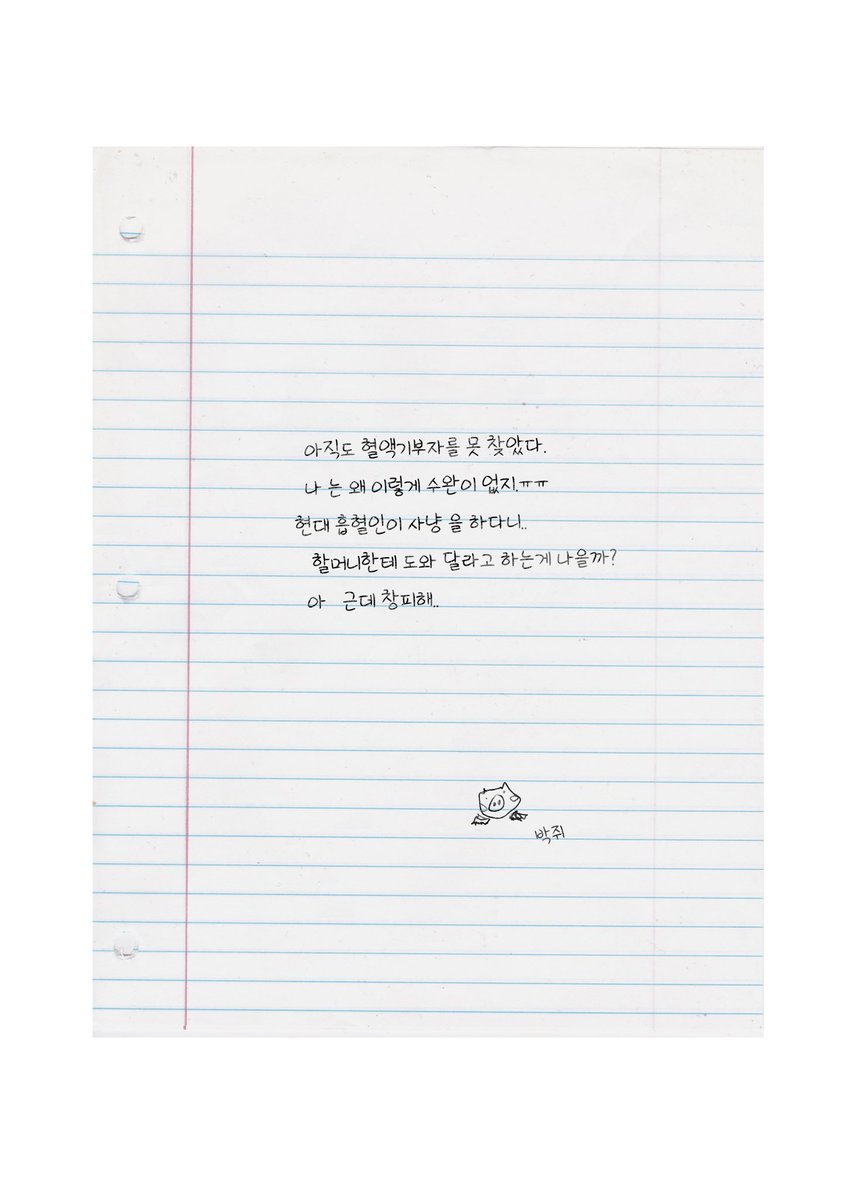 지인분과 같이 짠 뱀파이어 자캐

#수아와이수절친노트
#제발친해져애들아