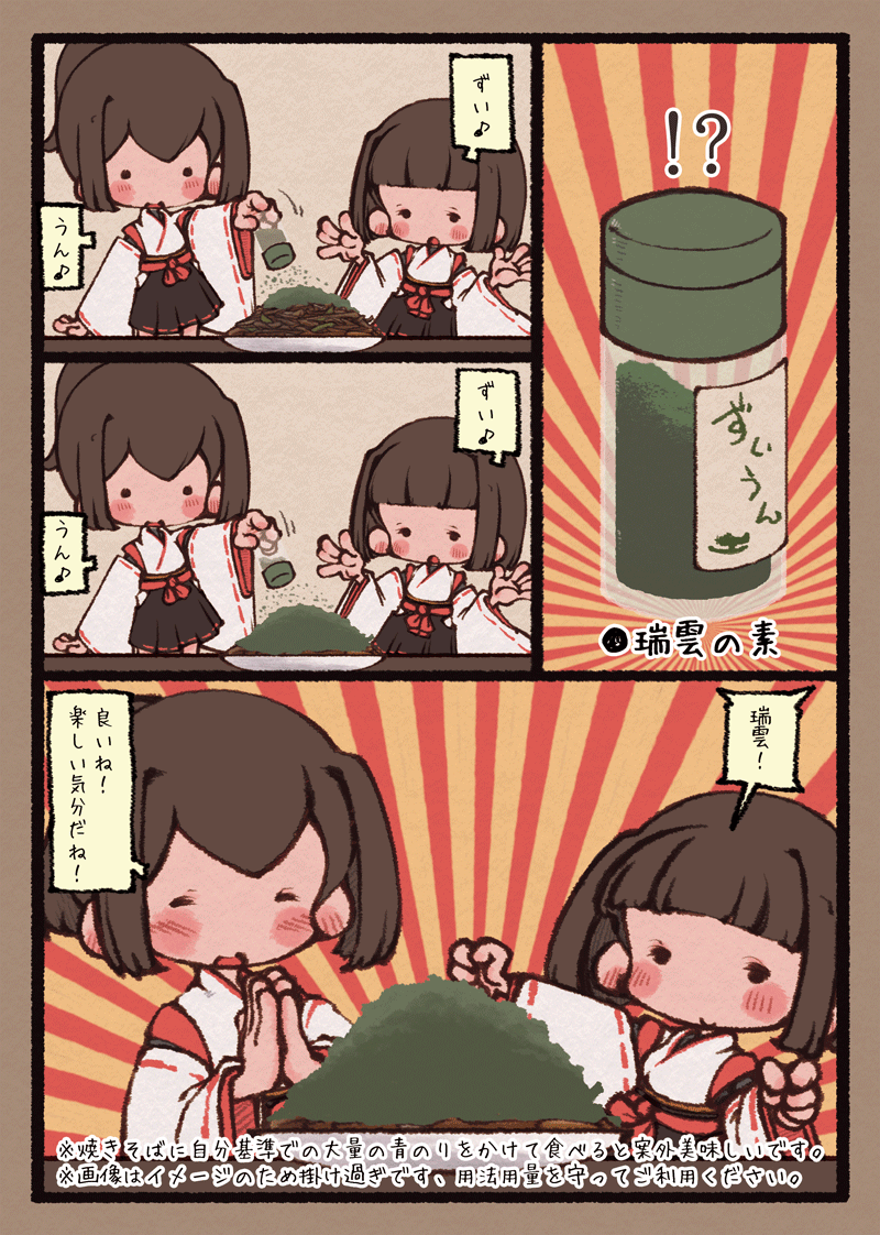セルフで瑞雲祭りしてるよー(※安易な瑞雲表現​あり注意 
