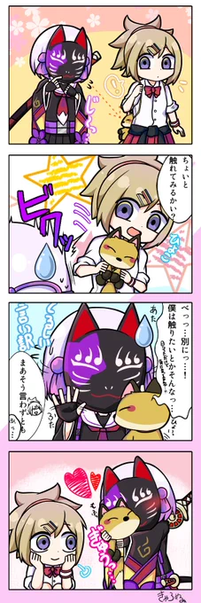 まといちゃんとコン太が気になる甘色ちゃん…🦊(再掲です!) 