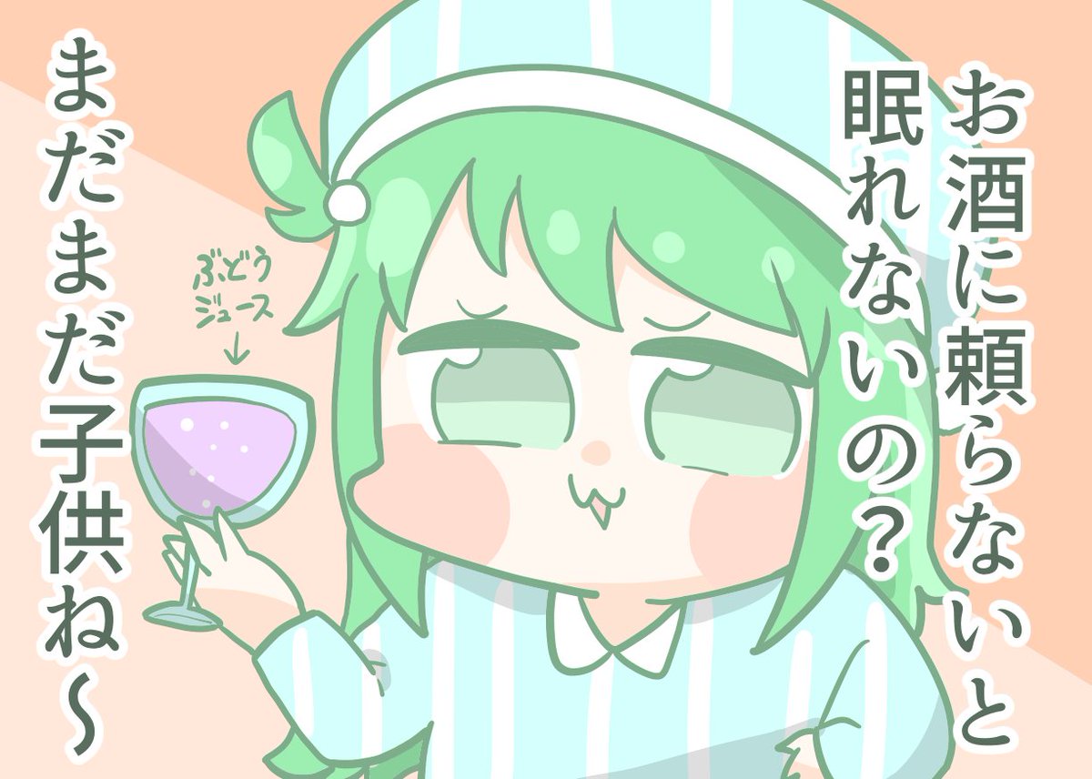 「まだ寝ていたいマナ子ちゃん ～飲んだことないくせして～」|矢尾いっちょのイラスト