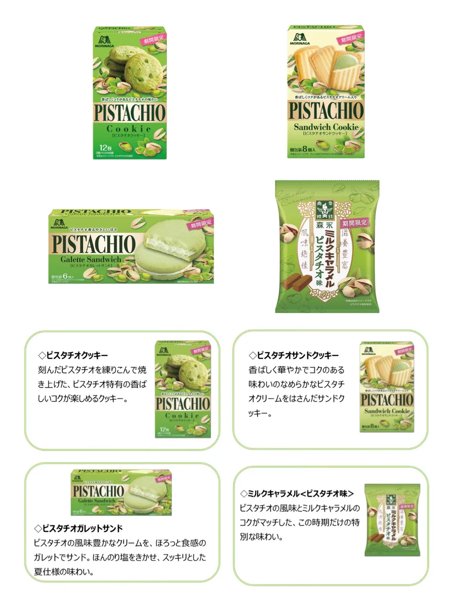 これは激アツ！？7月13日に発売のピスタチオ商品が熱すぎる！