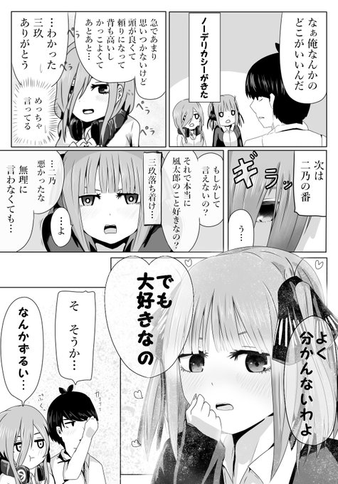 五等分の花嫁 を含むマンガ一覧 古い順 197ページ ツイコミ 仮