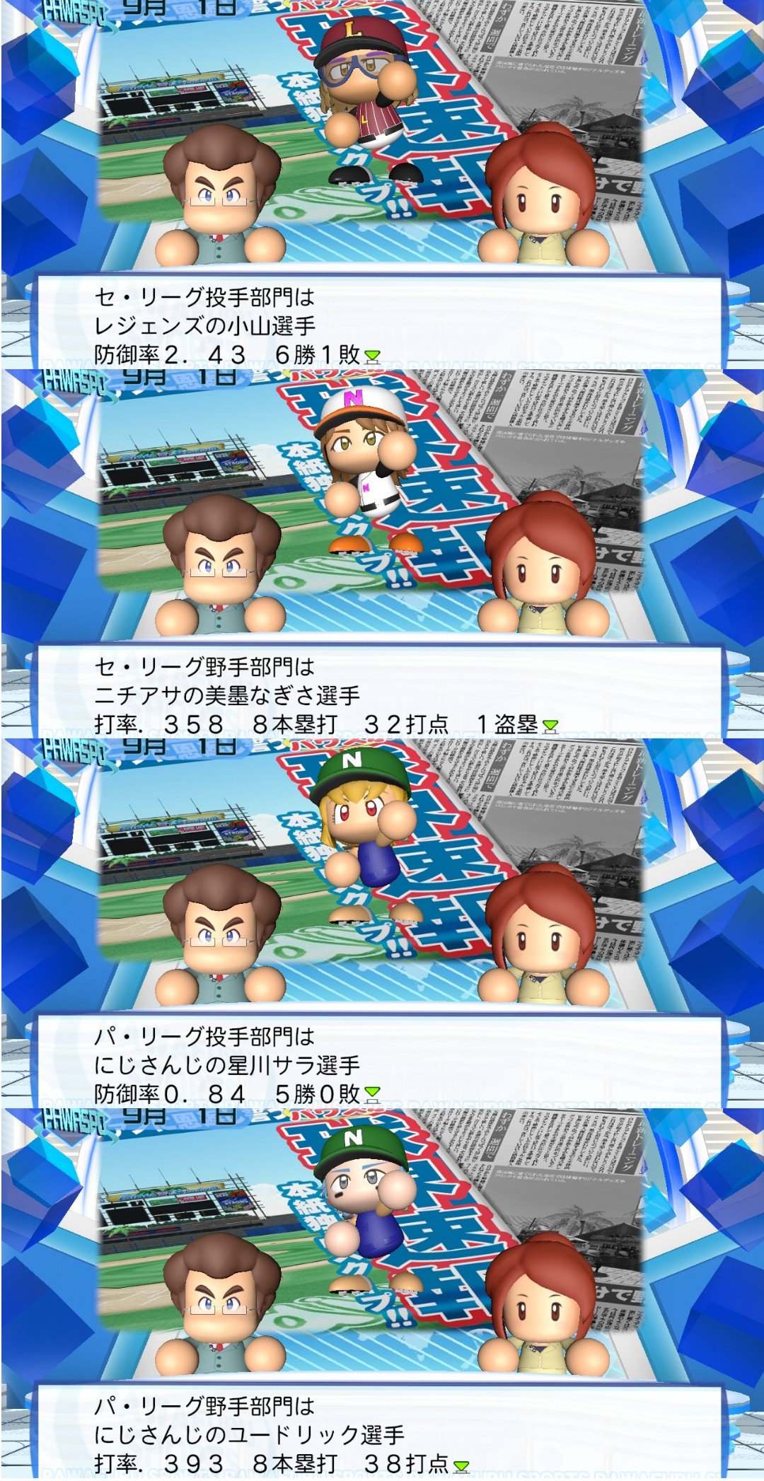 推友オリジンズ パワプロ 8月度月間mvp セ リーグ 投手 小山正明 レジェンズ 野手 美墨なぎさ ニチアサ パ リーグ 投手 星川サラ にじさんじ 野手 ユードリック にじさんじ パワプロ T Co Noxg28pzlx Twitter