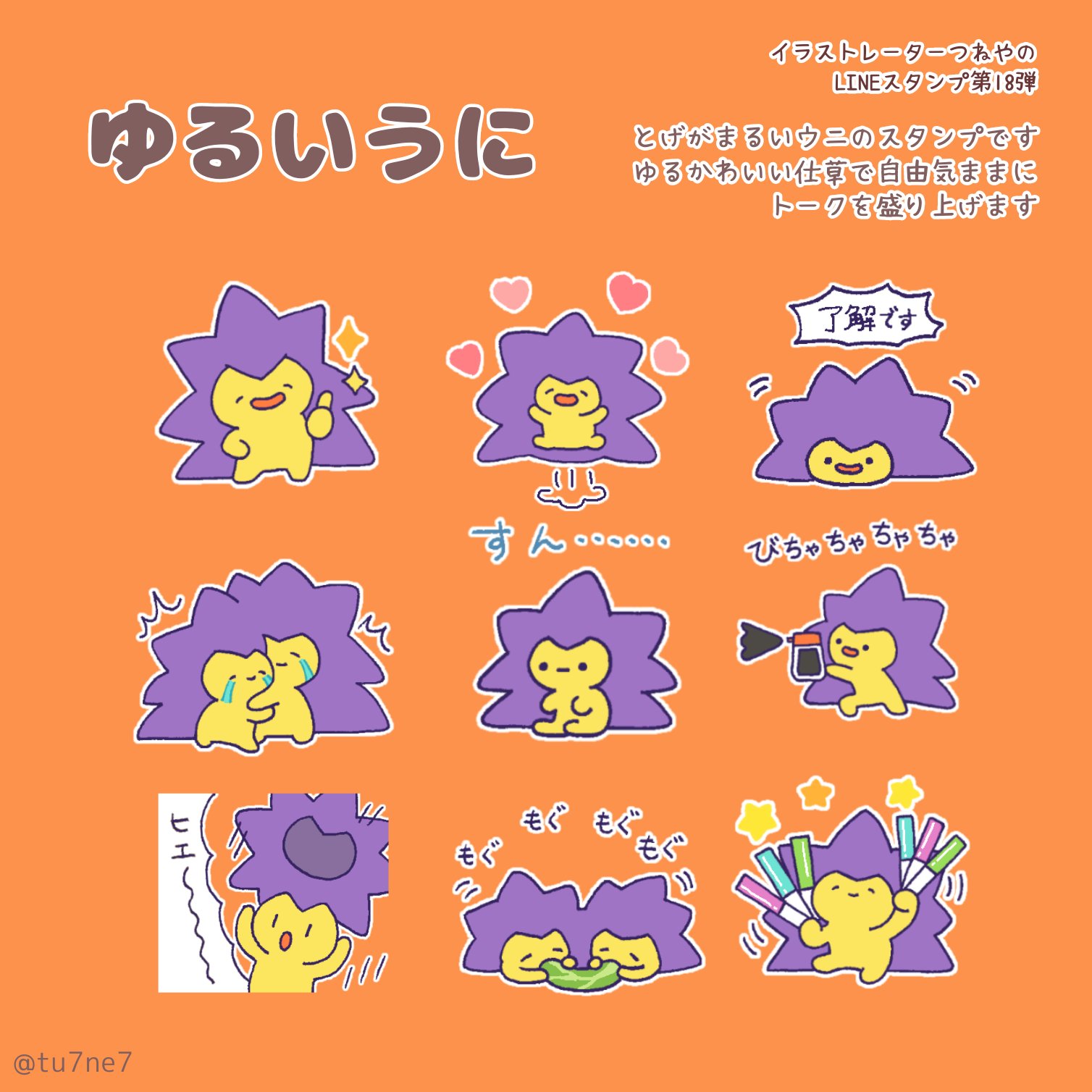 つねや 新作lineスタンプ ゆるいうに です T Co Mv6ccm6g8r 最近何かとキャベツを食べる姿が話題なウニがゆるかわいいスタンプになりました T Co Xan9xavipp Twitter