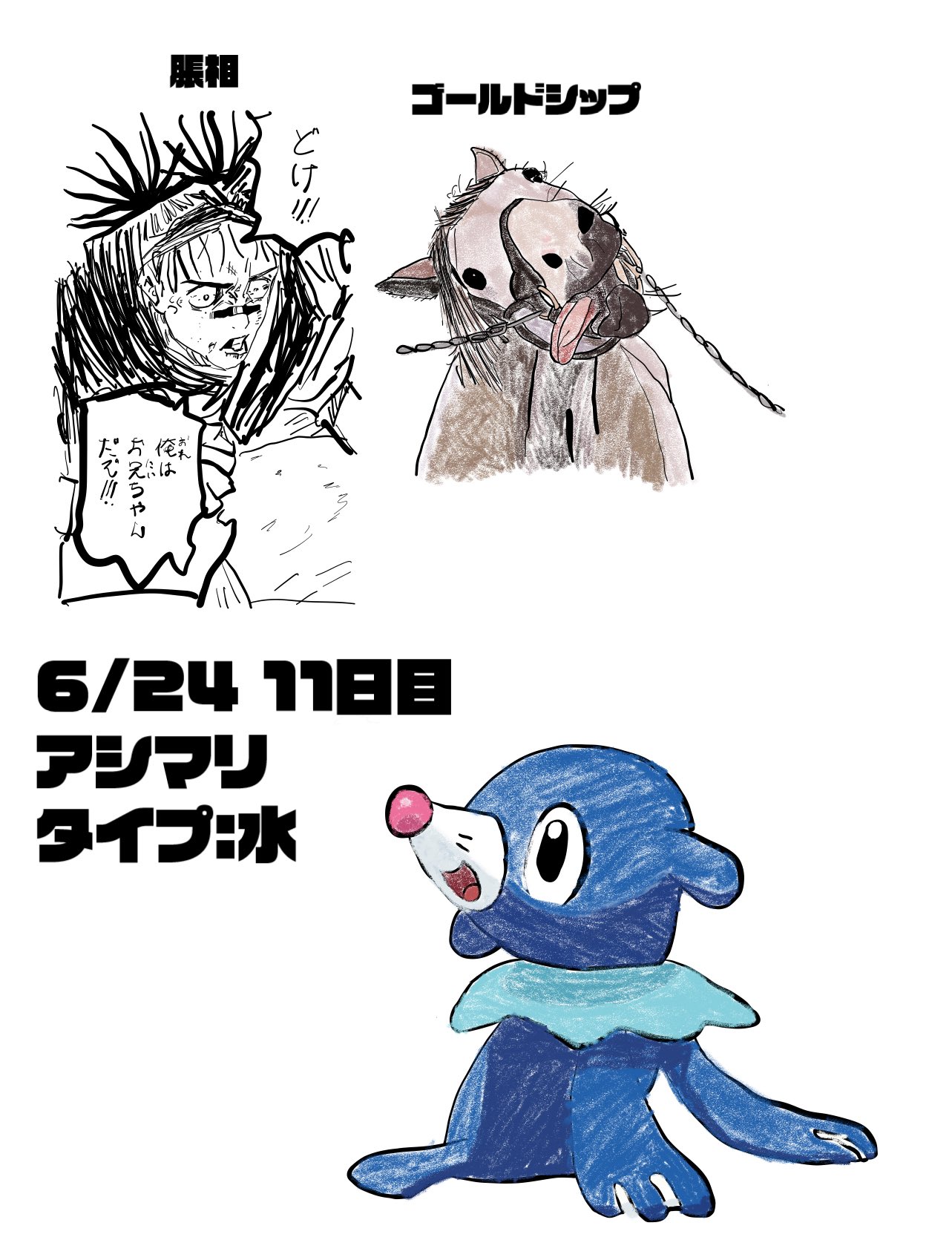 ｶﾞﾊﾗ Al Twitter 11日目 アシマリはサンムーンの御三家らしい 進化前のポケモンは描きやすい すごく良く考えられている T Co Hmzyri4lll Twitter