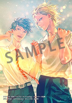 じゃのめ 黄昏アウトフォーカス シリーズ アニメイト特典付き ドラマCD