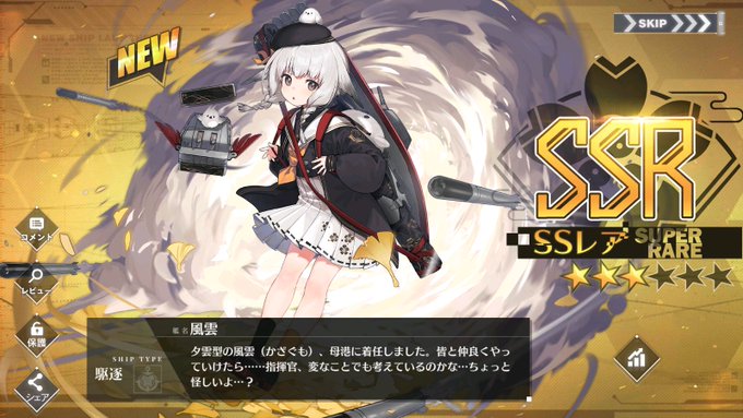 アズールレーンで 龍鳳 が話題に アズレン トレンディソーシャルゲームス アズールレーンで 龍鳳 が話題に アズレン トレンディソーシャルゲームス