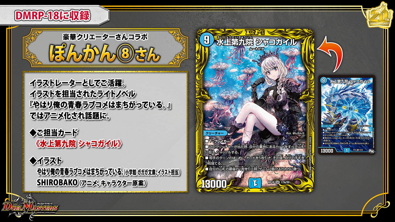 Amazon.co.jp: デュエルマスターズ/新18弾/DMRP-18/17A/SR/水上