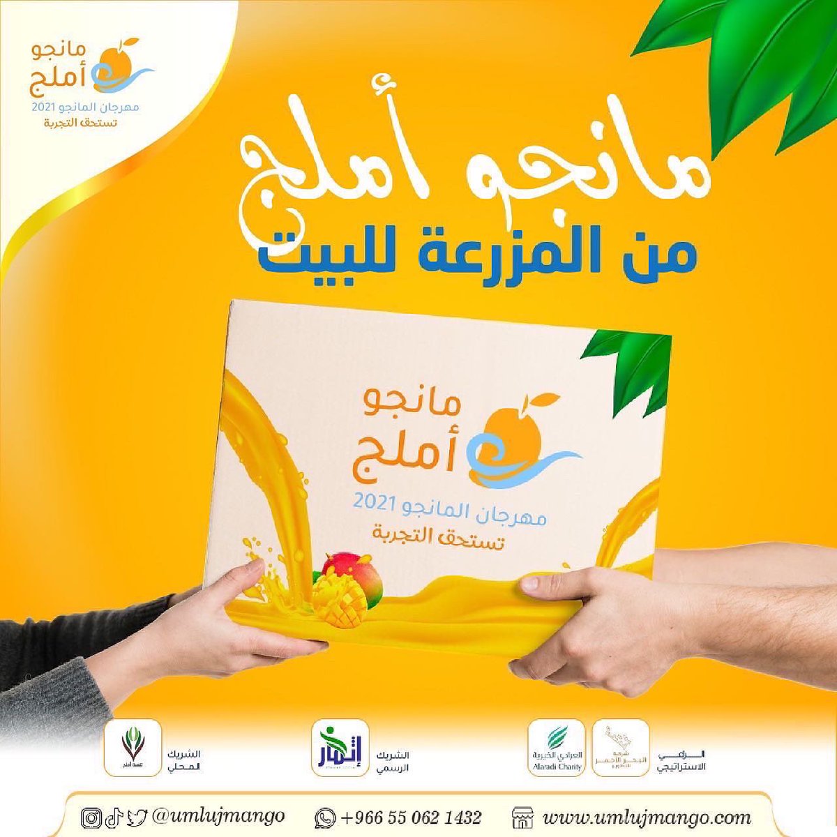 #حياكم_الله 
في متجر #مانجو_أملج الإلكتروني ✨

#مهرجان_مانجو_أملج 
#تستحق_التجربة
#أملج