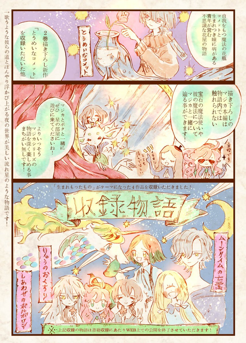 【お知らせ】MAGICAシリーズ2巻目の書籍

「MAGICA  願い星の夜想曲」

が7/17に発売いたします〜!🦌💎🌠
本日からご予約も開始されています、是非再び物語に触れて頂けたら嬉しいです✨

amazon様ご予約ぺージ→
https://t.co/Z4mo8Xz784
ご予約特典詳細→
https://t.co/0mp3Vuxtc1 