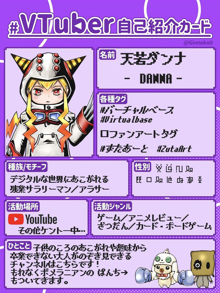 VirtualBaseinDW's tweet photo. 今更ですが…
銀猫様(@Ginneko0 )のプロフィールシートを使わせていただきました！
ゆったり動画更新していく予定です！
よろしくお願いいたします！
#新人Vtuber #Vtuberはじめました #Vstreamer  #RT拡散希望 
#バーチャルベース　#Virtualbase https://t.co/JfG8BTPzH9