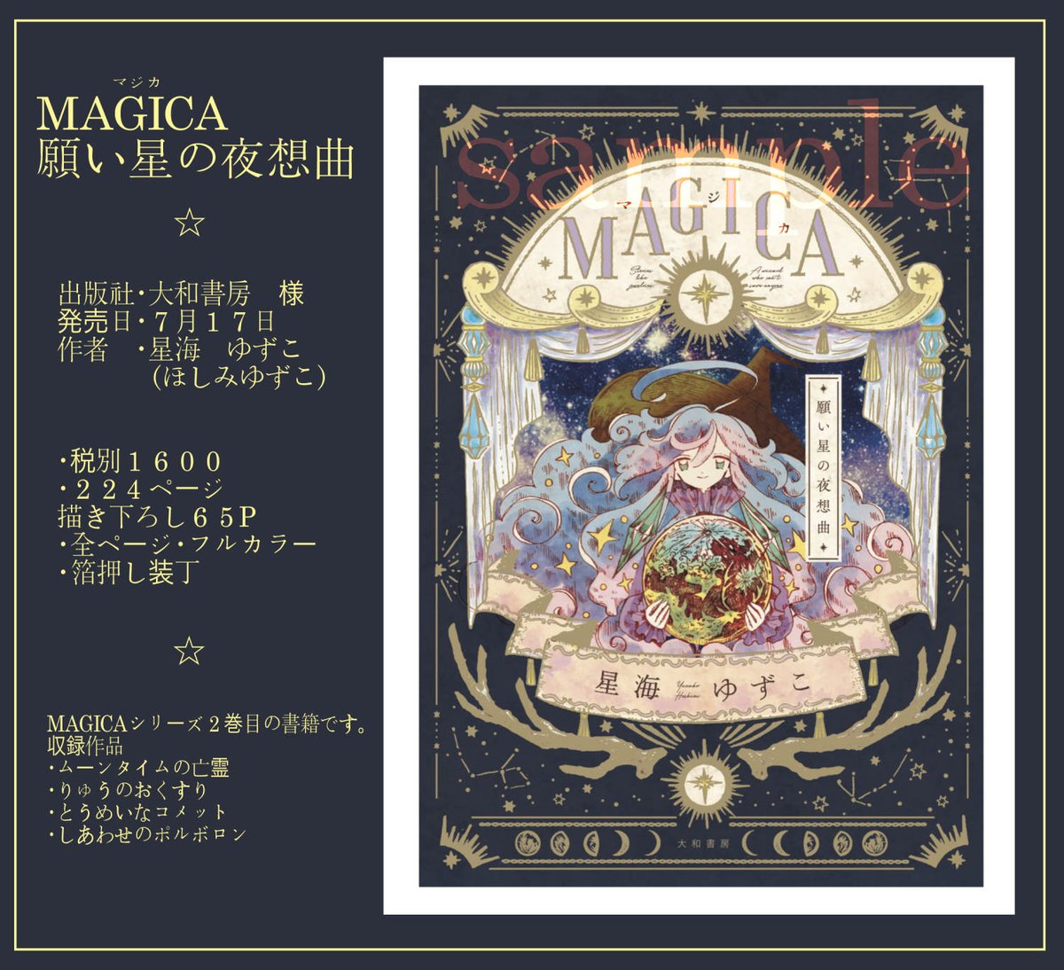 【お知らせ】MAGICAシリーズ2巻目の書籍

「MAGICA  願い星の夜想曲」

が7/17に発売いたします〜!🦌💎🌠
本日からご予約も開始されています、是非再び物語に触れて頂けたら嬉しいです✨

amazon様ご予約ぺージ→
https://t.co/Z4mo8Xz784
ご予約特典詳細→
https://t.co/0mp3Vuxtc1 