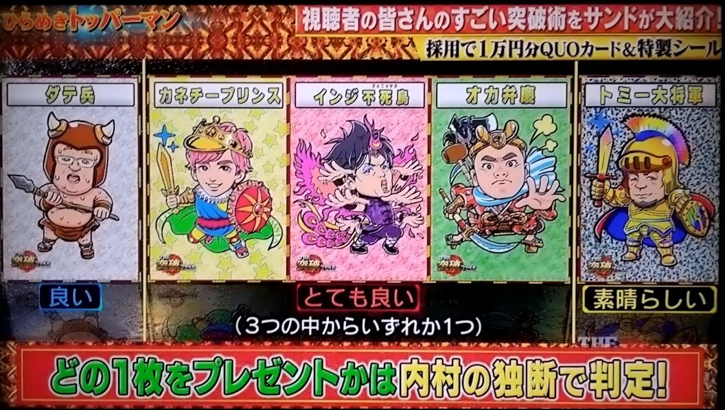 ダテ兵 カネチープリンス インジ不死鳥 オカ弁慶 トミー大将軍 #突破