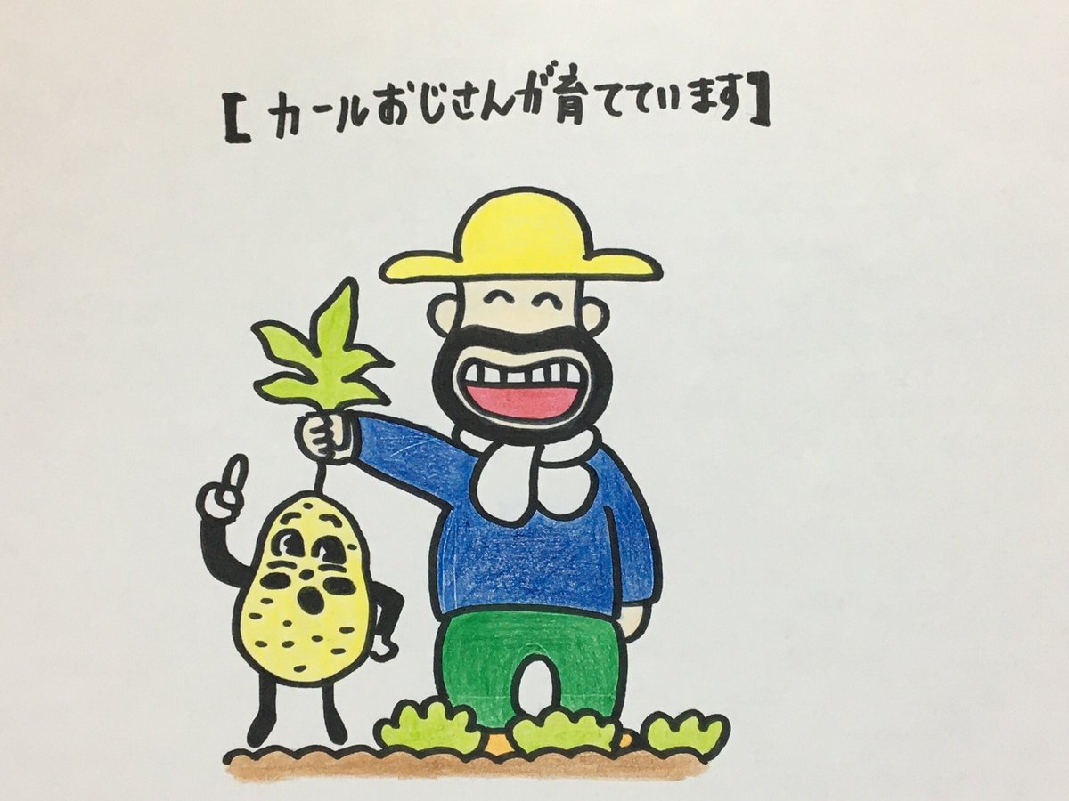 ゆうき 沖縄のネタ作家 カールおじさんが育てています 毎日更新480日目 1000ネタまで残り5ネタ 絵 お笑い まんが イラスト 沖縄 1日1絵 漫画 アニメ