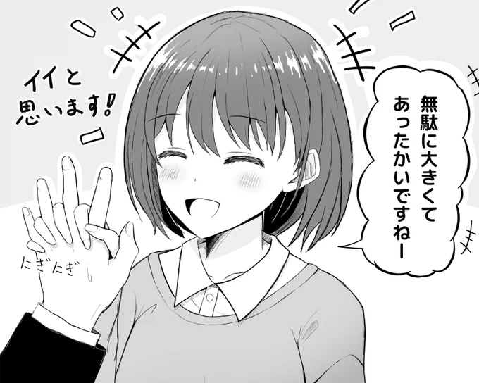 ニギニギにちか
#シャニマス 