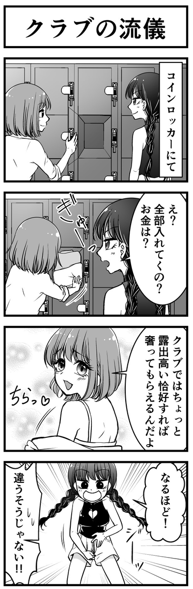 #ファッションビッチ明乃ちゃん ⑥ (1/3) 