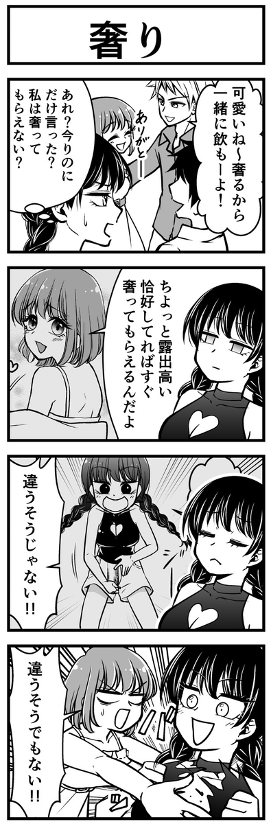 #ファッションビッチ明乃ちゃん ⑥ (1/3) 