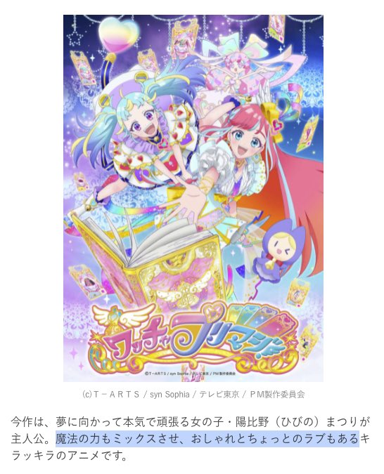 和田みさき プリキュア が脚本家としての分岐点に 女児向けアニメ新作 ワッチャプリマジ にこめる思い T Co Ldbi1avvit ちょっとのラブ あまりにもプリティーリズム感があって怖いです あ べつにおんなのこどうしでも いいんですよ