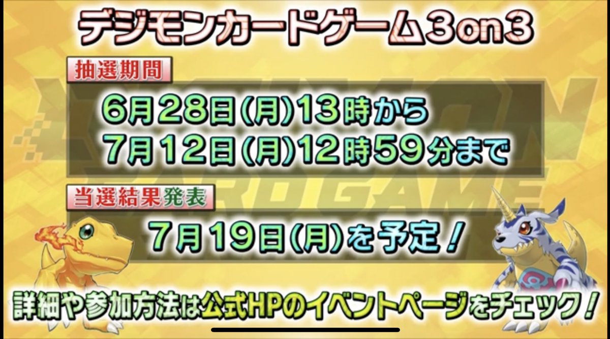 デジモンカード情報まとめ でじのげん 神かよ デジモンにとって神聖な日8 1に3on3イベント 公式でチーム戦って神かよ 情報まとめ T Co Evtqbzjoj3