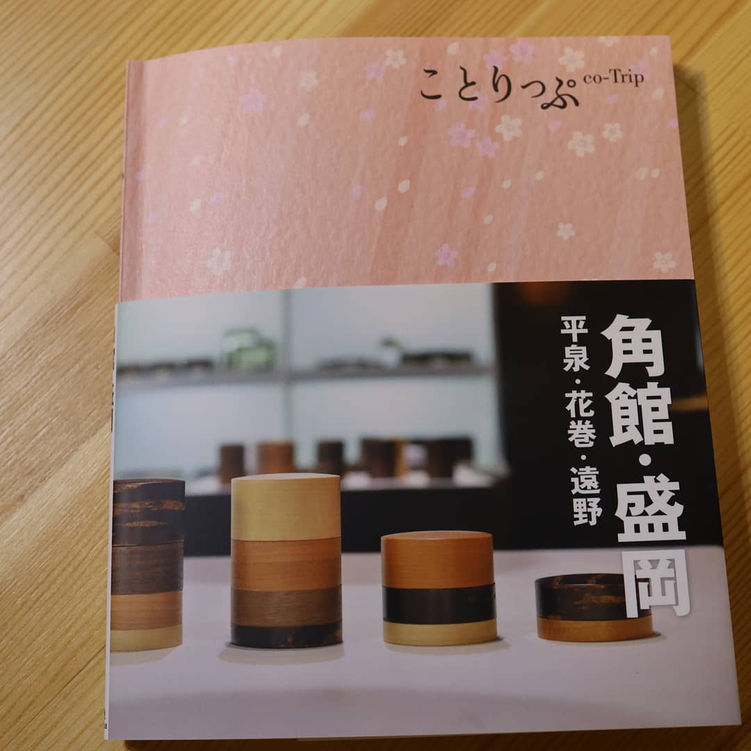 Kabazaikukaba's tweet photo. 角館、盛岡の観光スポットやグルメなどの旅情報誌
【ことりっぷ角館・盛岡】にて
藤木伝四郎商店をご紹介いただきました。

発行元:株式会社昭文社
発売日:2021年7月1日
編集:シュープレス株式会社
#藤木伝四郎商店 #角館伝四郎 #樺細工 #桜皮細工 #ことりっぷ #Cherrybark https://t.co/QAkjUJB3kE