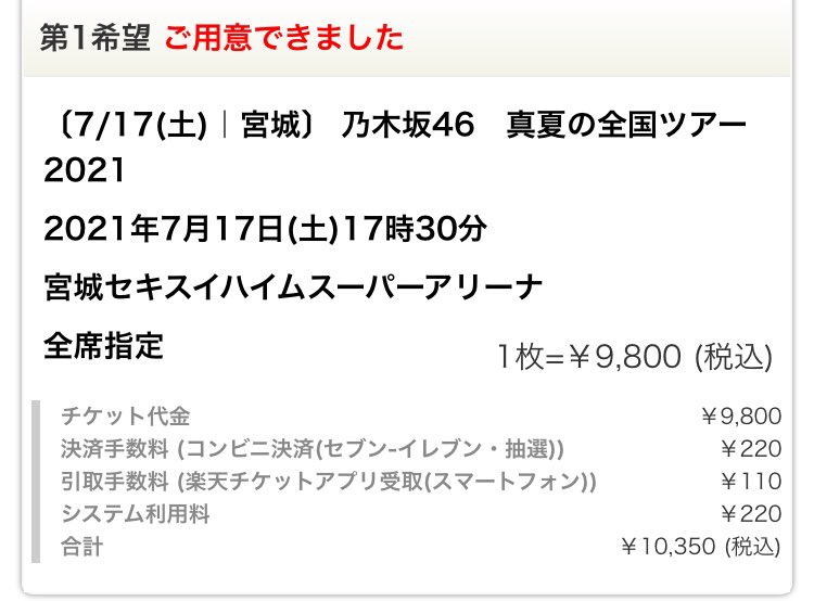 YASAIJYUSU196's tweet photo. これ当選って今回もしかして運良い？
#真夏の全国ツアー2021 https://t.co/ZroaiykqGi