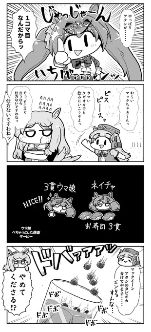 【漫画】ウマ娘べちゃっとした顔面ダービーささやかな日常編#ウマ娘 