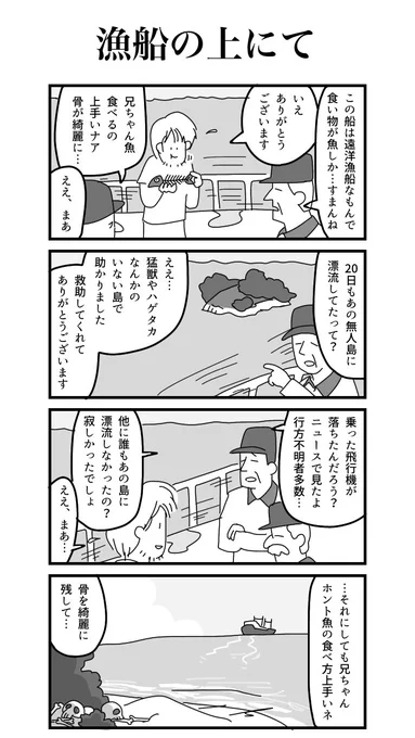 過去作4コマ「漁船の上にて」 