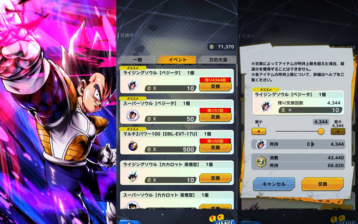 ドラゴンボールレジェンズ 攻略とニュース 今日のオラといっちょやってみっかのプレイでexベジータ Yelが友情ランク3となり Ultraベジータ 獲得となりました ソウルブーストはレアメダル交換所のライジングソウルを使うのですが 足りない 前回のur