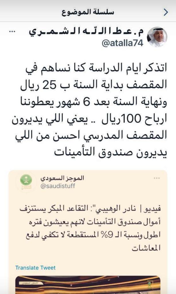 الوهيبي التقاعد