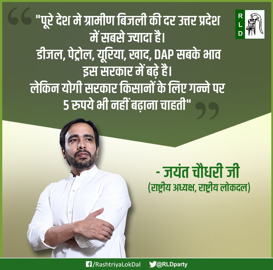 #JayantChaudhary #RLD
