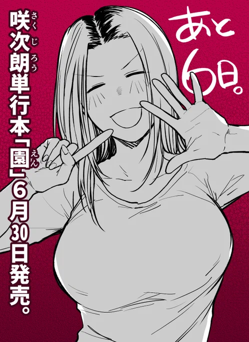 単行本「園」発売まであと六日!
カウントダウンは収録作「葵ちゃん」より葵ちゃんです。 