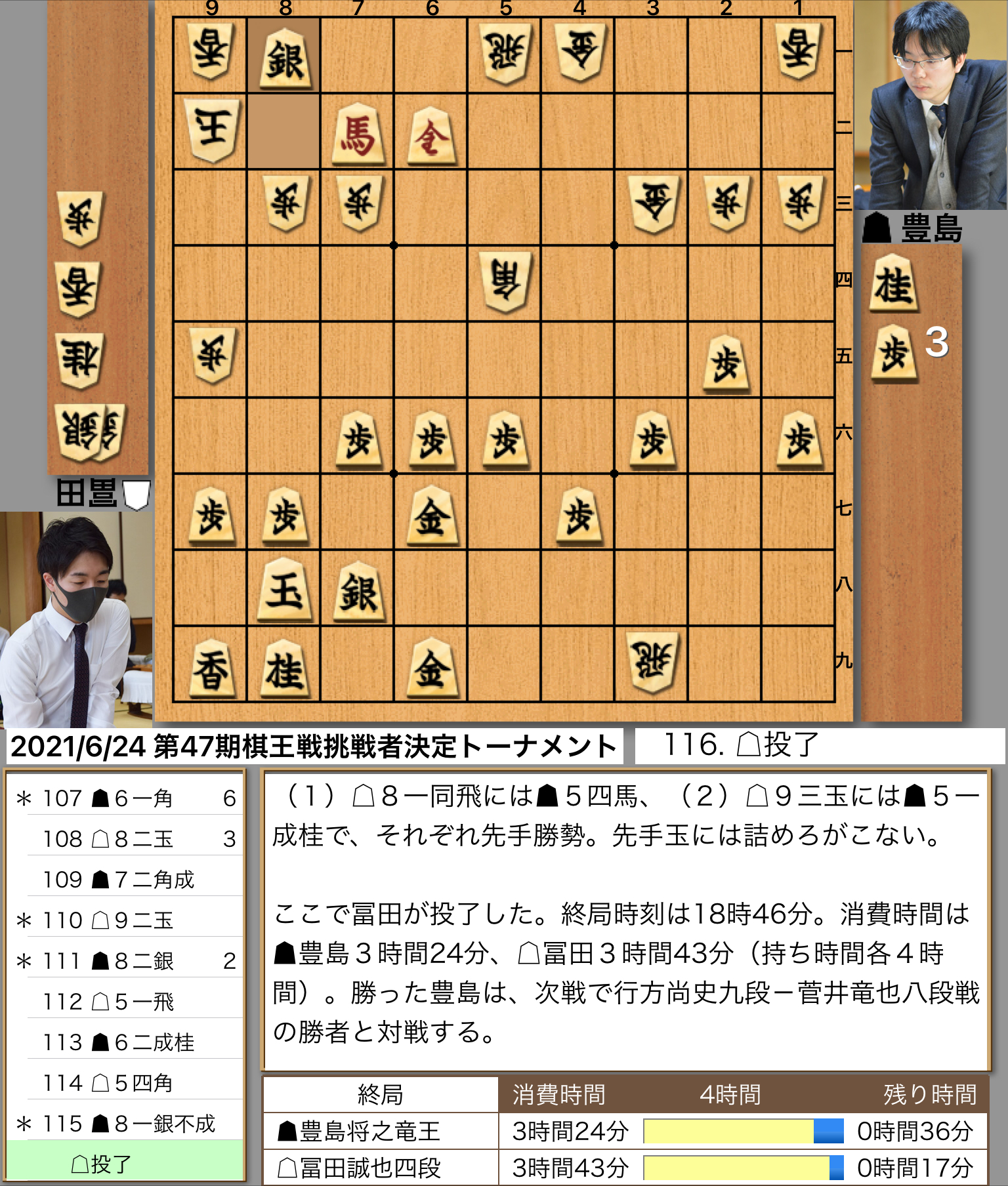 豊島将之竜王の勝ち 第47期棋王戦 挑戦者決定トーナメント 40ch Net
