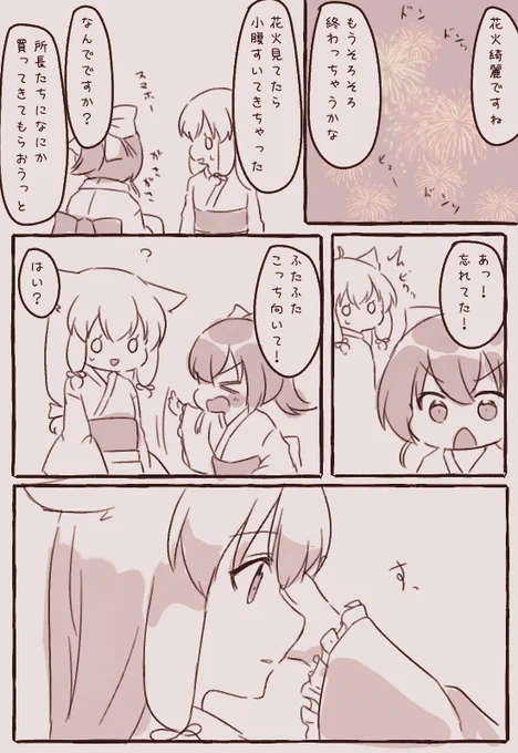 姫ふたてぇてぇ#開錠は夕食後 