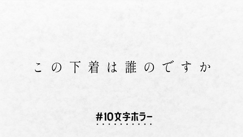 Gerard Kujata 死刑宣告in修学旅行 10文字ホラー Gerard Kujata 死刑宣告in修学旅行 10文字ホラー
