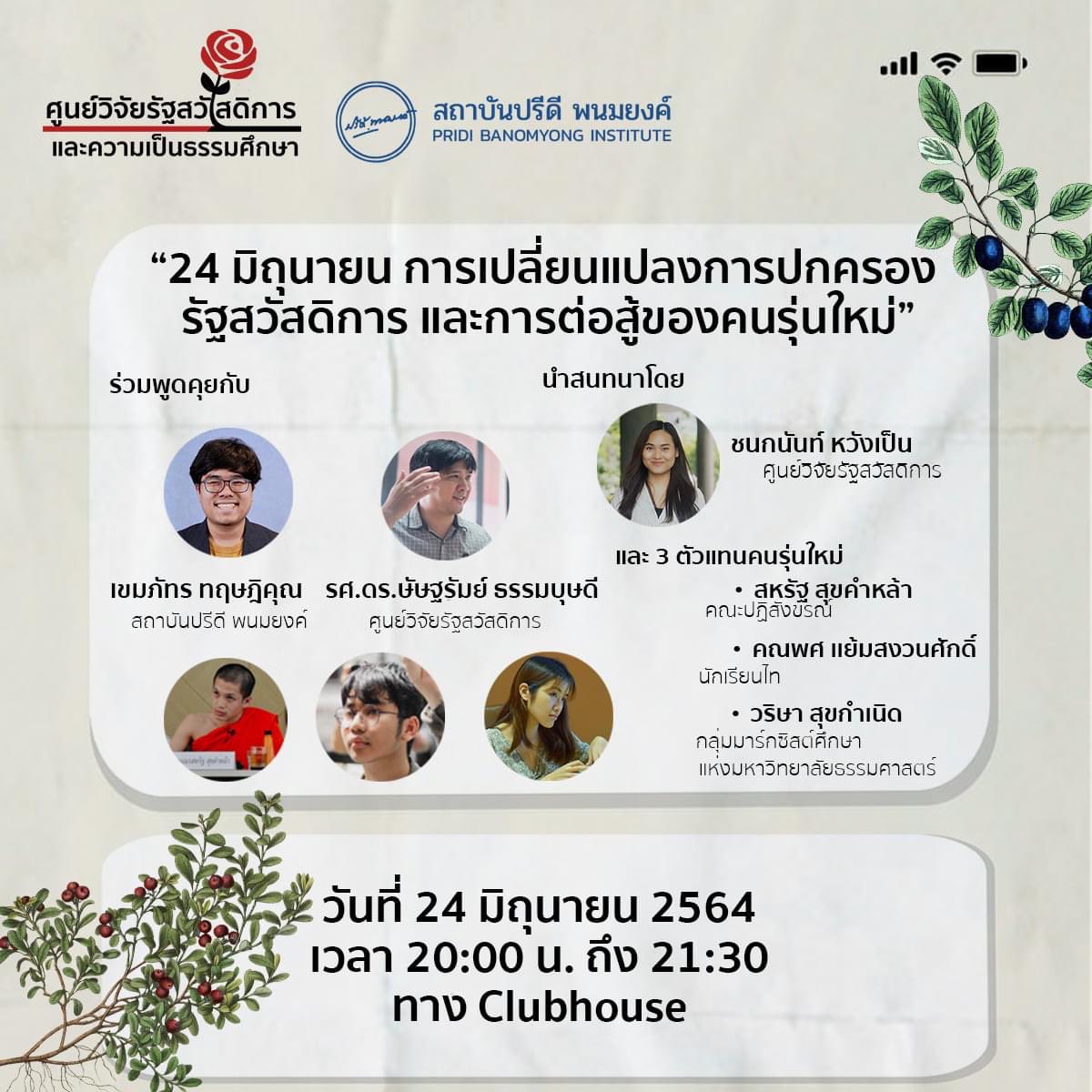 ศูนย์วิจัยรัฐสวัสดิการ tweet media