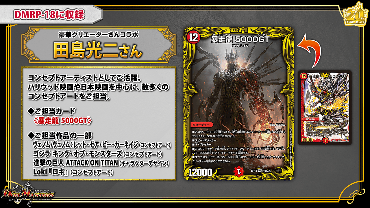 暴走龍5000gt 20th b 暴走龍5000GT(19B/20) | 20thSP | ドラゴンスター | デュエル